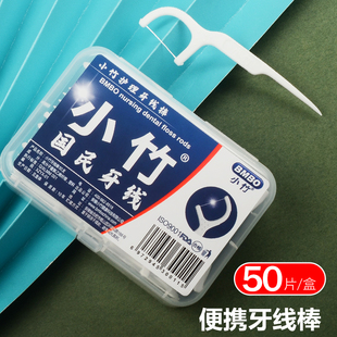 便攜牙簽線盒隨身剔牙線棒隨身盒50支裝 超細牙線家庭裝 一次性經典