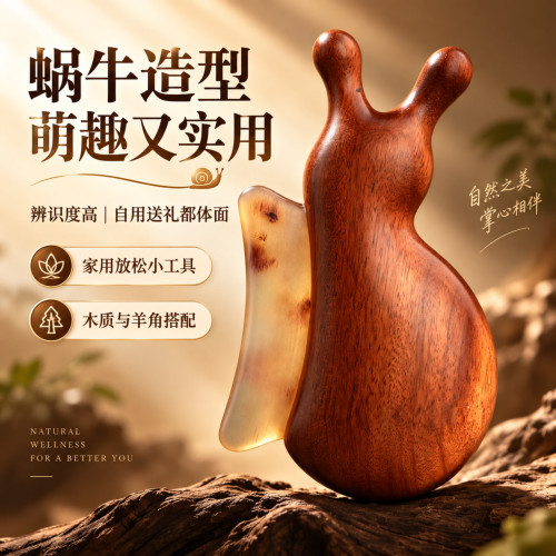 木质蜗牛造型面部提拉按摩棒