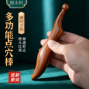 檀木天然按摩穴位棒多功能拨筋棒全身通用经络按摩足底按摩器足疗