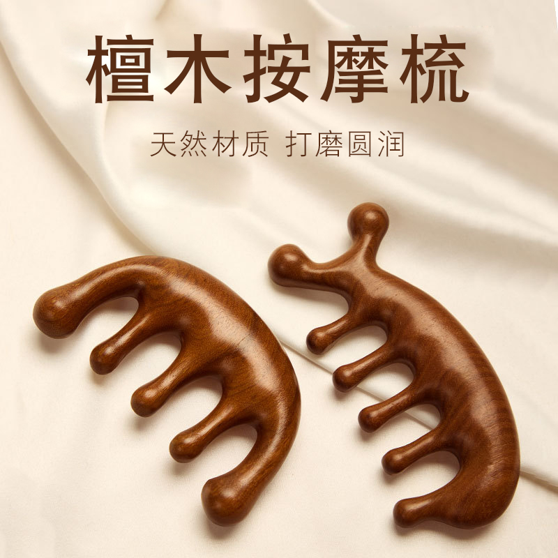 多功能按摩梳子刮痧加厚宽齿