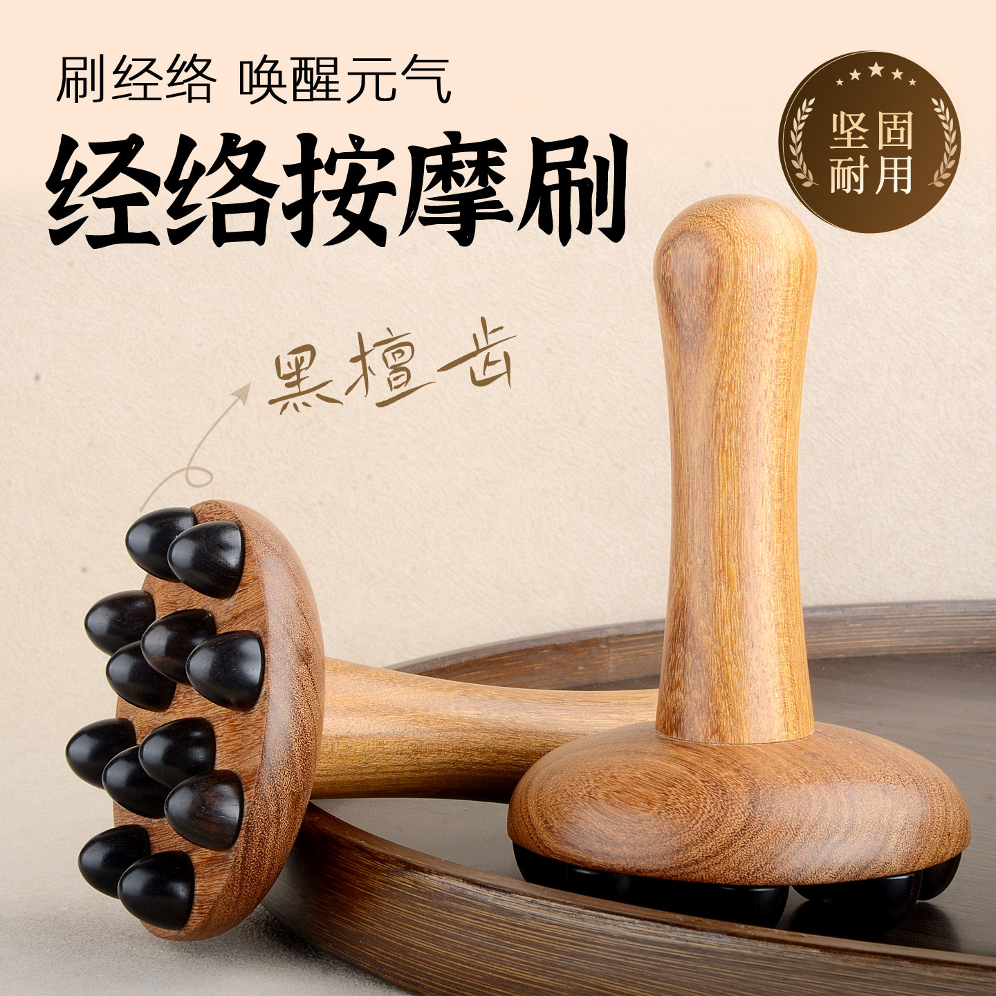 黑檀木质带脉经络刷按摩刷疏通肝胆筋通用全身刮痧揉腹部肚子神器