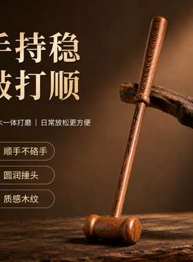 手工实木锤敲打按摩棒捶背颈肩腰