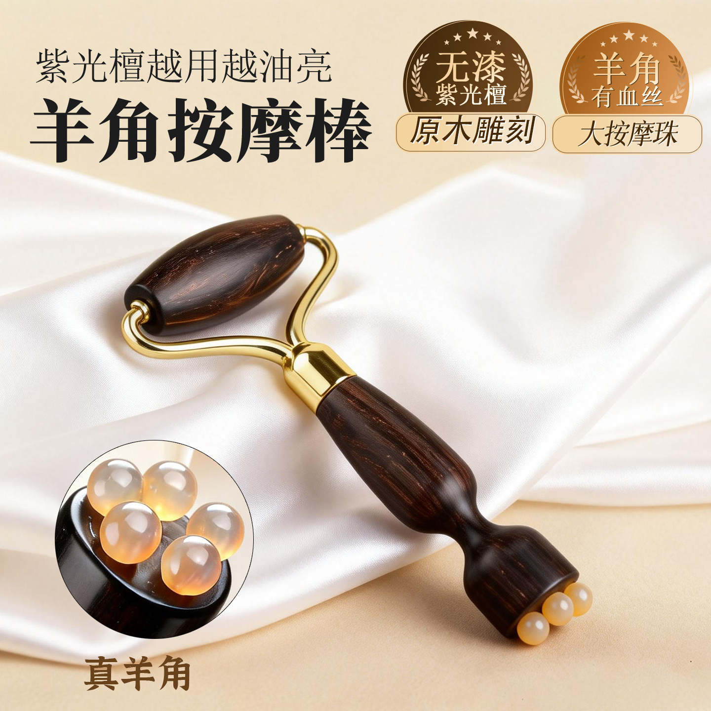 羊角珠面部按摩棒眼部按摩器紫光檀按摩珠提拉眼圈眼润眼仪鱼尾纹,个人护理/保健/按摩器材,眼部按摩器/润眼仪,淘宝优惠券,粉丝福利购,淘宝优惠卷