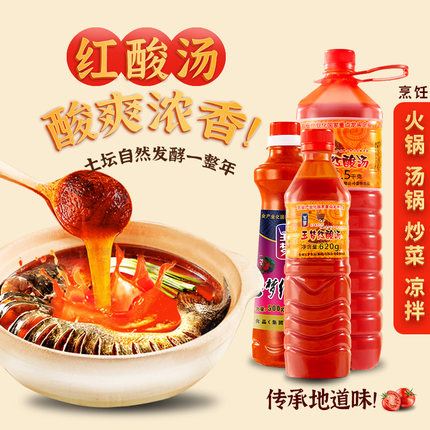 贵州特产酸汤调料汤料火锅料底料番茄汤料火锅料肥牛底料加水即可