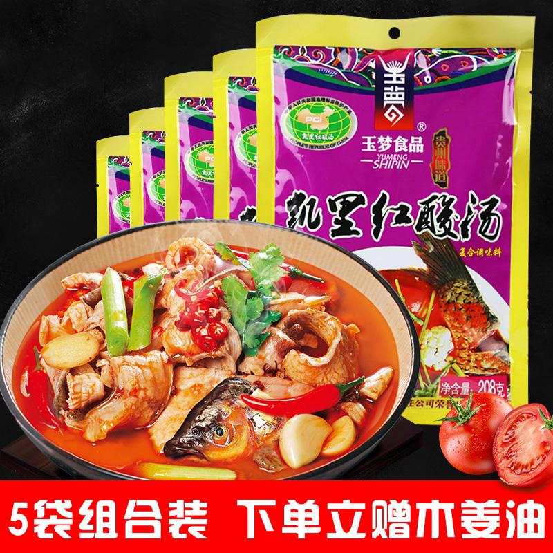 贵州凯里玉梦红酸汤208g五袋
