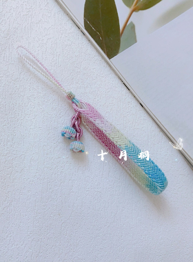 纯手工编织手机挂绳手机链挂件绳简约宽绳七夕情侣手机绳幻彩段染