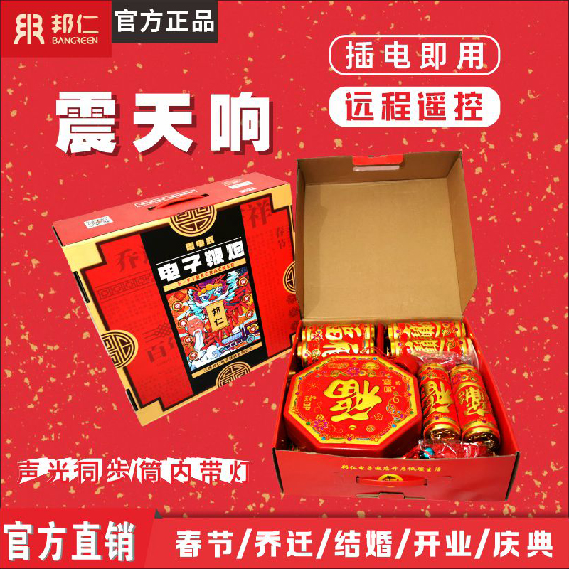 邦仁电子鞭炮超响春节结婚庆带灯