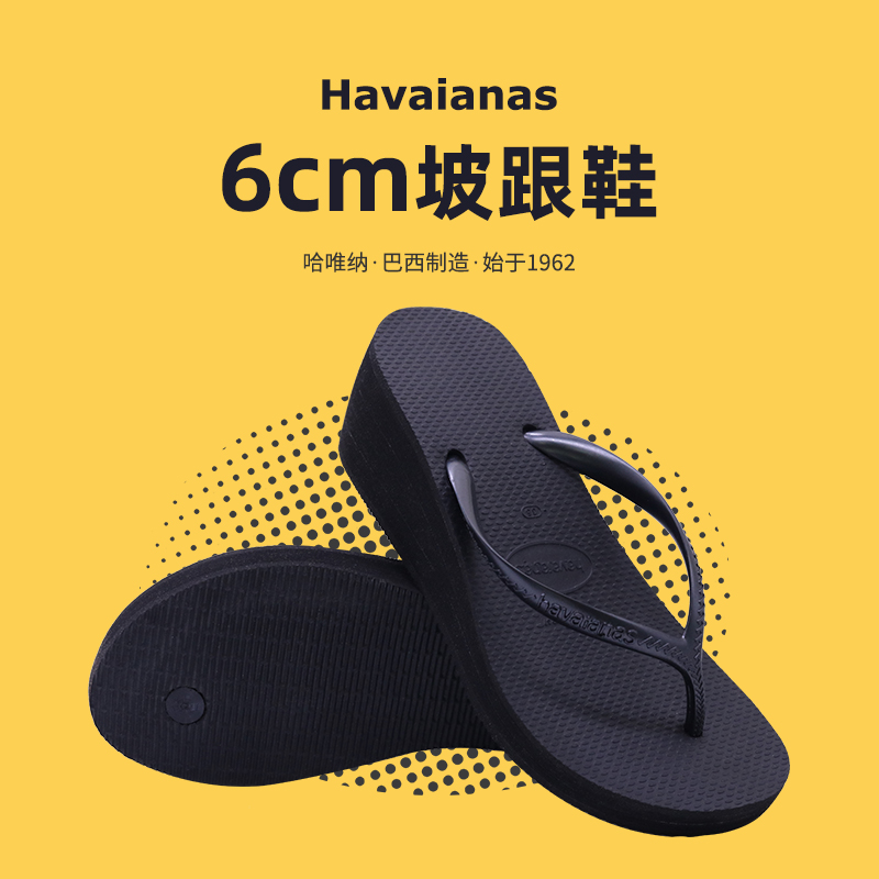 Havaianas/哈唯纳专柜防滑女坡跟厚底增高夹脚拖鞋哈瓦那人字拖