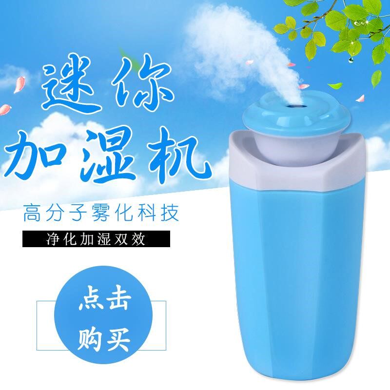 可爱迷你USB加湿器办公家用卧室静音车载随身便携空气净化香薰机|ruв категории жизнь прибор, увлажнитель - от Buy2taobao.com для оказания профессиональной услуги покупки агента Taobao