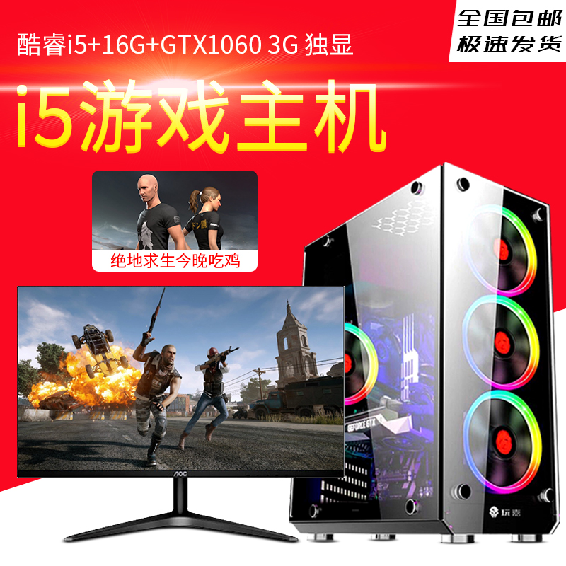 ¿áî£i5Ëĺ˶ÀÏǪ̂ʽ»ú×é×°µçÄÔGTX1060Õû»ú ¾øµØÇóÉúÓÎÏ·Ö÷»úÈ«Ì×