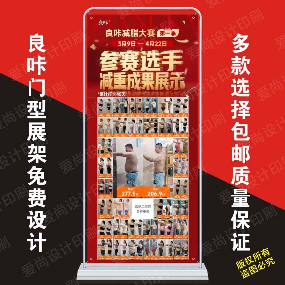 定制良咔减肥瘦身案例门型展架画年卡海报立牌塑型美体X架易拉宝