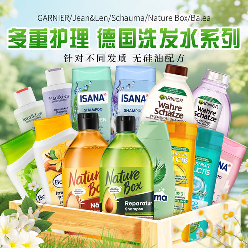 特价清仓】德国多品牌进口芭乐雅洗发水护发控油去屑止痒滋润保湿