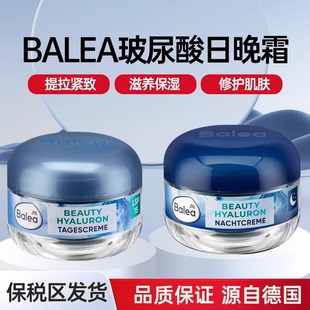 面霜日晚霜滋润提拉紧致50ml 保税发货 德国芭乐雅Balea玻尿酸保湿