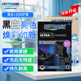 组合装德国进口HEITMANN海特先生掉色恢复增黑还原白衣服去黄正品