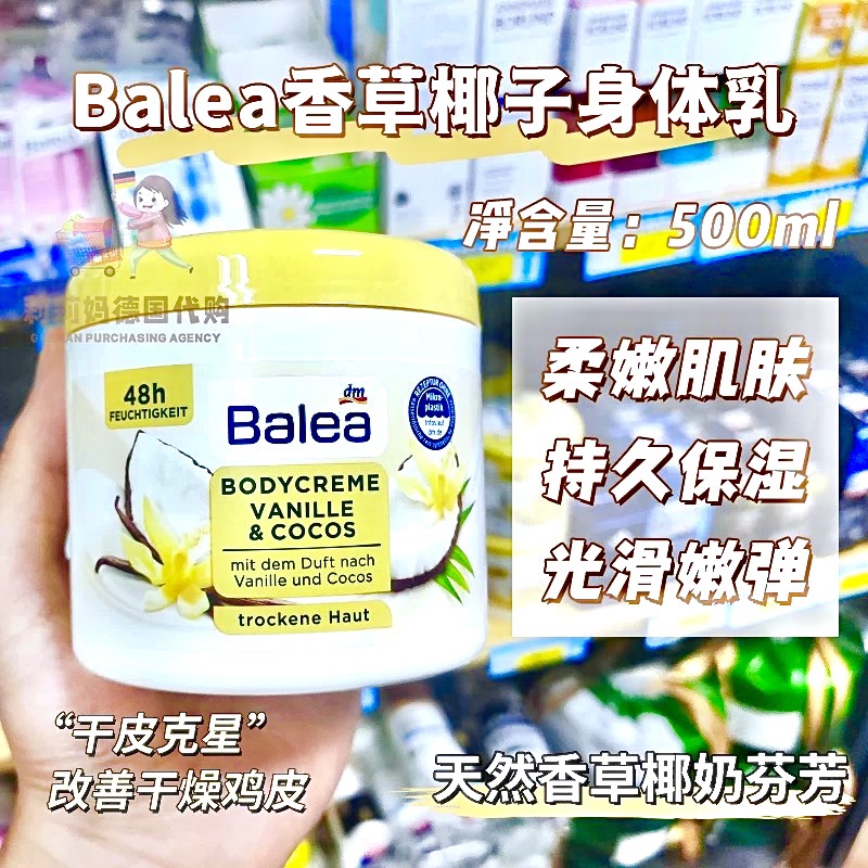 保税德国balea芭乐雅乳木果油身体乳香草椰子润体霜滋润保湿500ml