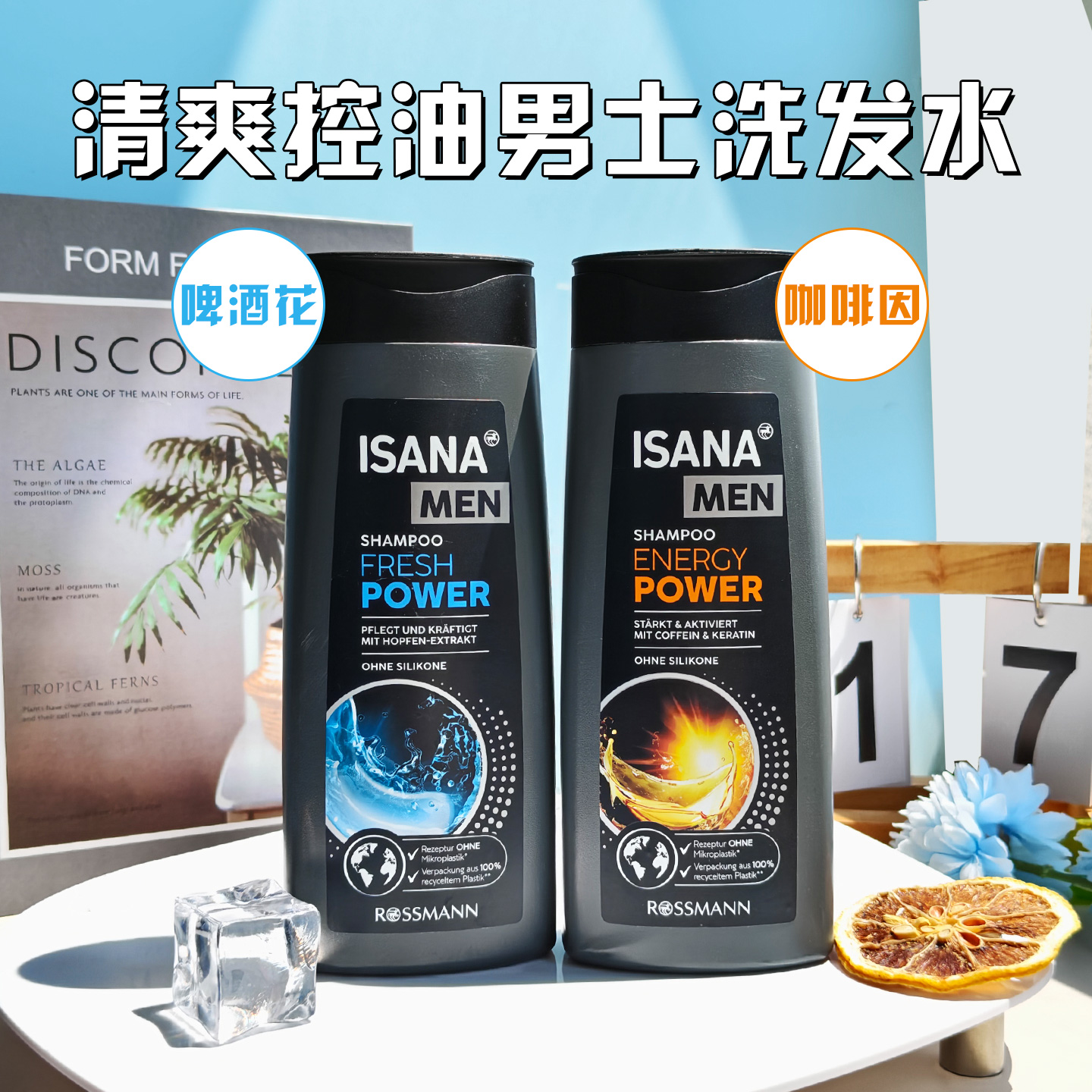 保税德国Isana男士洗发水啤酒花控油蓬松咖啡因防脱强健头皮300ml
