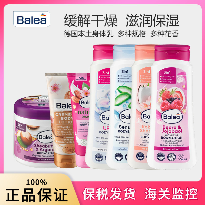 balea芭乐雅嫩白提亮身体乳