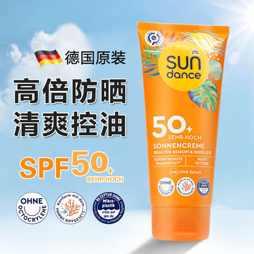 德国sundance宝宝儿童防晒霜防水防晒乳喷雾50倍防水紫外线100ML