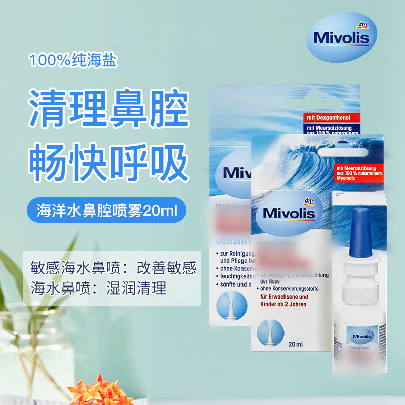 德国mivolis清洁鼻喷剂成人儿童洗鼻海盐水保湿20ml图片