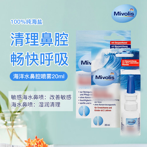 德国mivolis清洁鼻喷剂成人儿童洗鼻海盐水保湿20ml