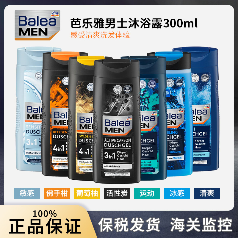 S德国balea芭乐雅男士沐浴露洗发沐浴洁面300ml