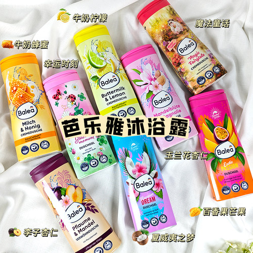 重庆仓德国balea芭乐雅沐浴露清新花果香保湿护肤防干燥绵密300ml