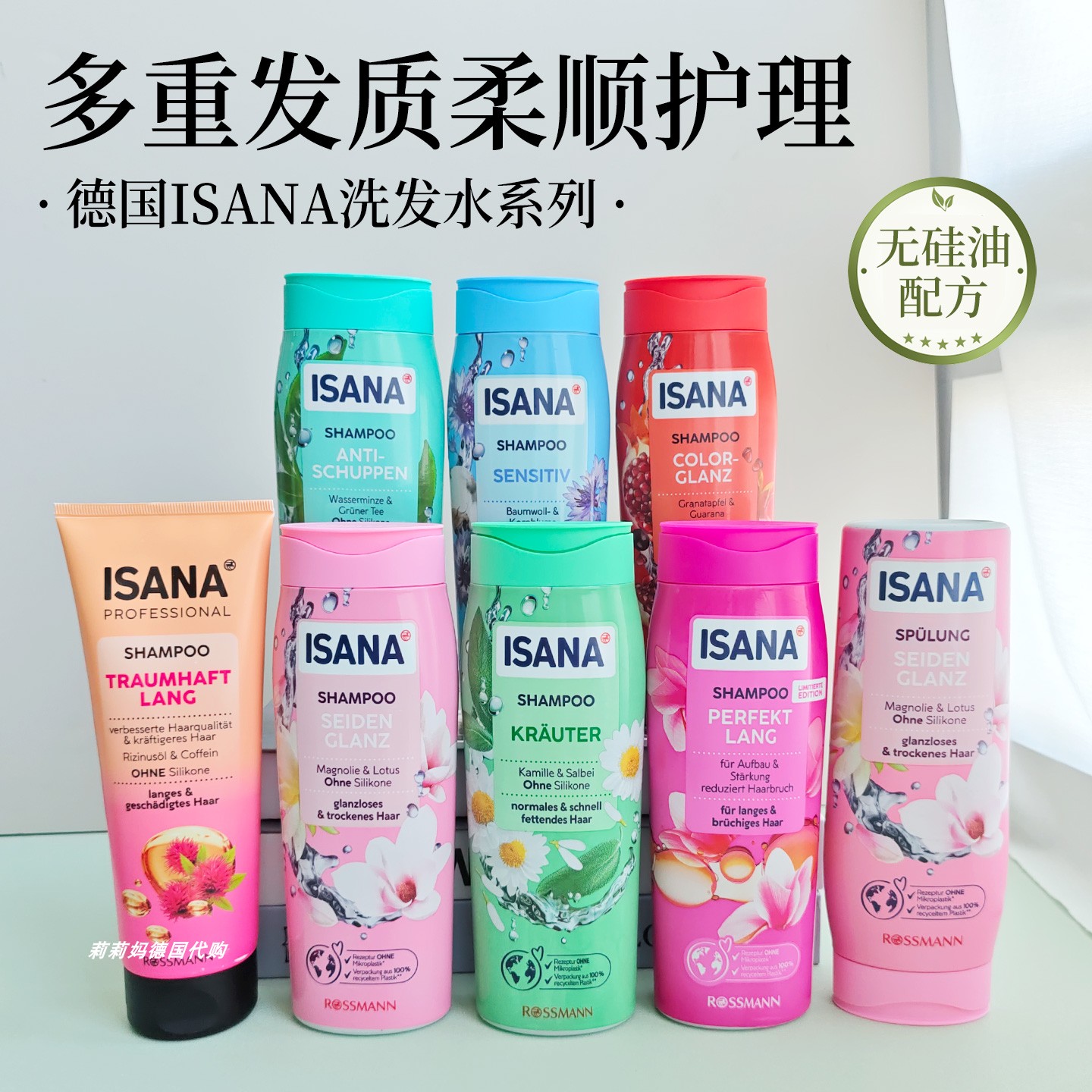 保税德国ISANA洗发水护发控油蓬松去屑止痒改善头发干枯受损修复