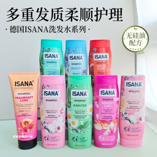 现货德国ISANA洗发水护发控油蓬松去屑止痒改善头发干枯受损修复