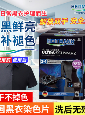 新款多盒装heitmann环保染料增黑固色黑色衣服褪色还原专用修复
