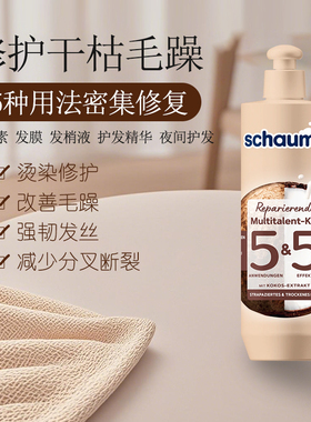 新款德国Schauma多效护发素发膜滋养修复防断裂分叉毛躁柔顺300ml