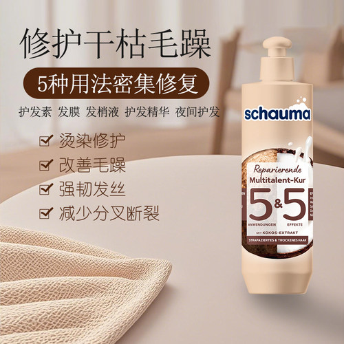现货德国Schauma多效护发素发膜滋养修复防断裂分叉毛躁柔顺300ml