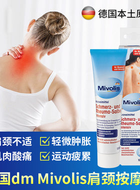 重庆仓德国DM mivolis按摩膏桉树油舒缓放松腰间颈肩肌肉酸痛不适