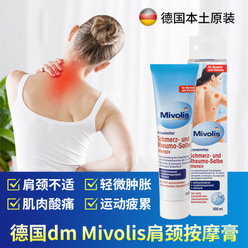 长辈礼物按摩膏舒缓肌肉不适