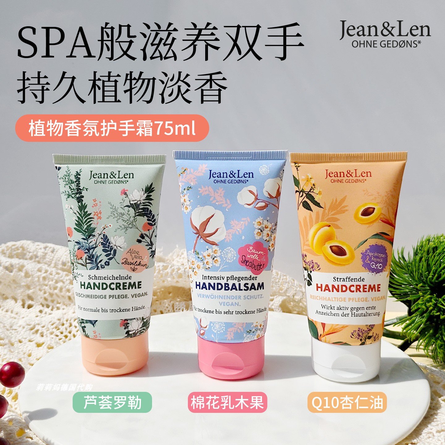 保税德国jean&len护手霜芦荟浆果棉花乳木果滋润保湿紧致75ml