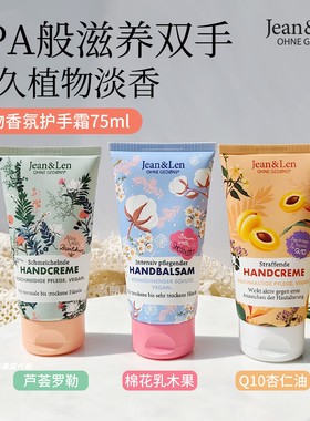 保税德国jean&len护手霜芦荟浆果棉花乳木果滋润保湿紧致75ml
