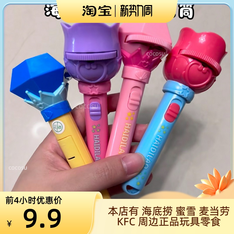海底捞捞捞投影手电筒发光玩具棒儿童发光棒小型投影奇妙光影游戏