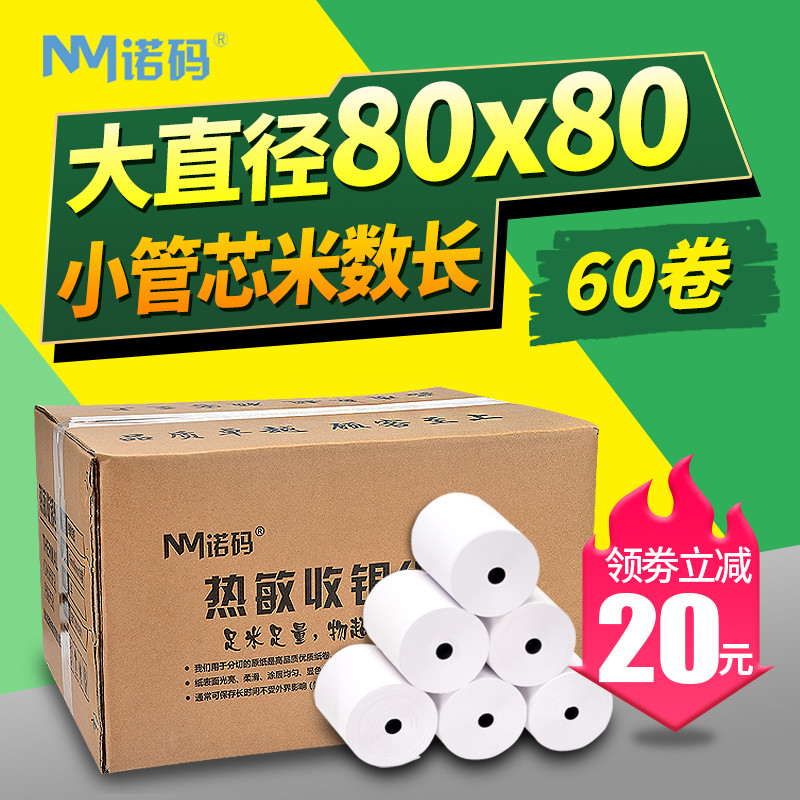 热敏收银纸80x80小票8080x60收银机8060打印纸80mm小卷美团外卖57x50整箱通用小卷纸专用后厨超市厨房收款机 办公设备/耗材/相关服务 收银纸 原图主图