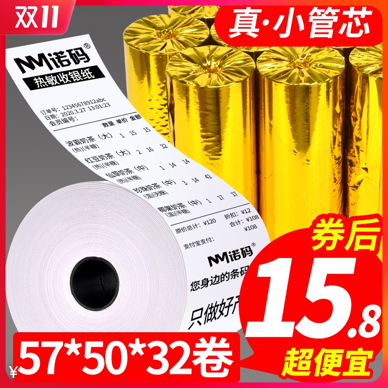 58mm热敏收银纸小卷57x50x60x30饿了么po收银机小票打印纸80x80美团外卖通用小卷纸专用后厨超市厨房卷收款机