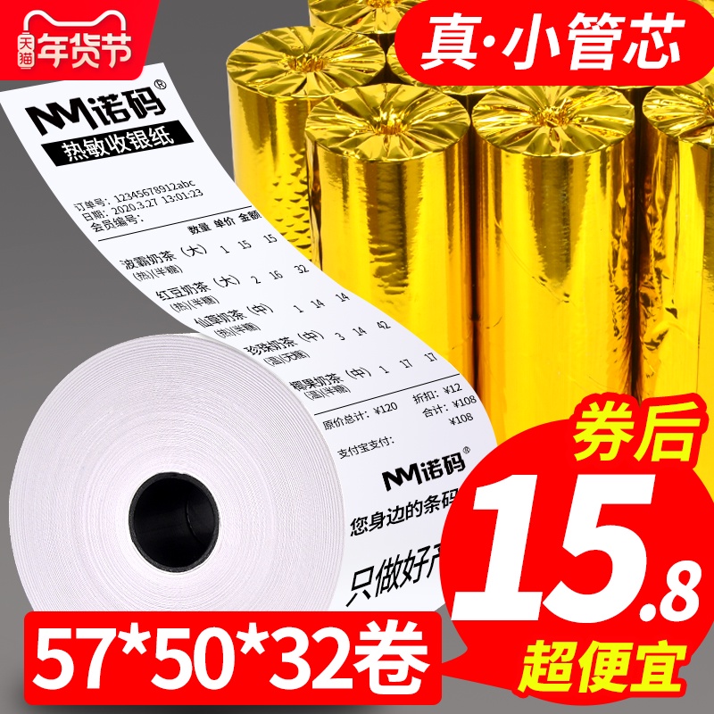58mm热敏收银纸小卷57x50x60x30饿了么po收银机小票打印纸80x80美团外卖通用小卷纸专用后厨超市厨房卷收款机