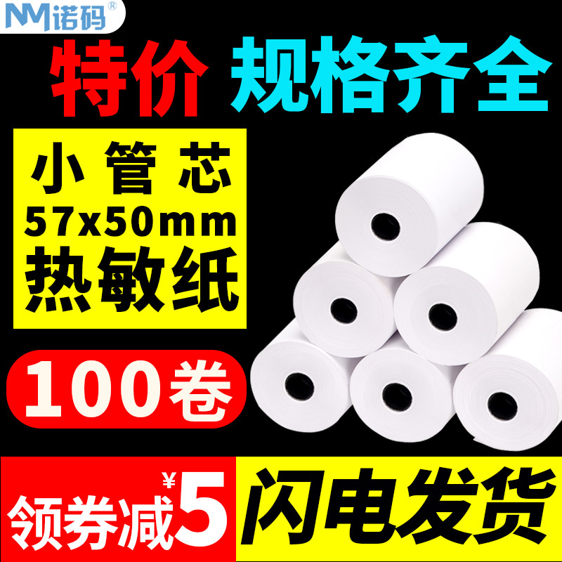 热敏收银纸小卷58mm小票57x50整箱收银机打印纸80x80x60美团外卖8080通用小卷纸专用后厨超市厨房卷收款机-封面