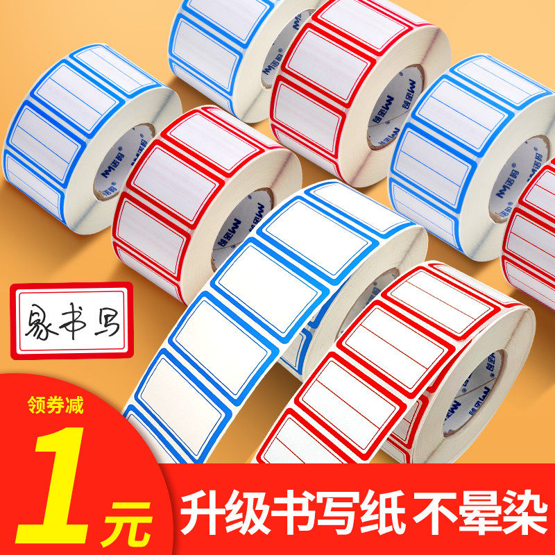标签贴纸自粘不干胶便签粘口取纸小尺寸标签纸标价格手写名字防水标贴记号标记贴办公用品姓名水杯封口分类纸_虎窝淘