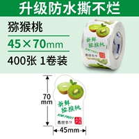 Киви 45*70*400
