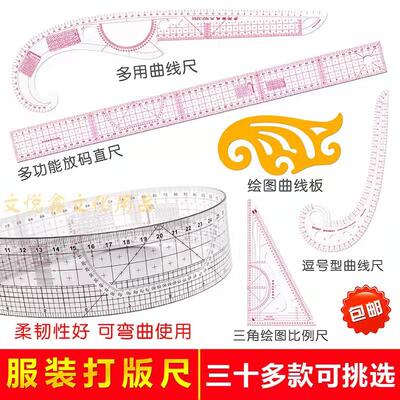 服装打版尺放码尺袖笼曲线尺