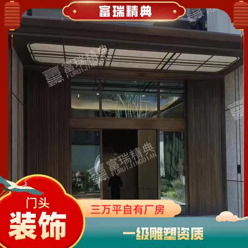 富瑞精典不锈钢门头门装饰