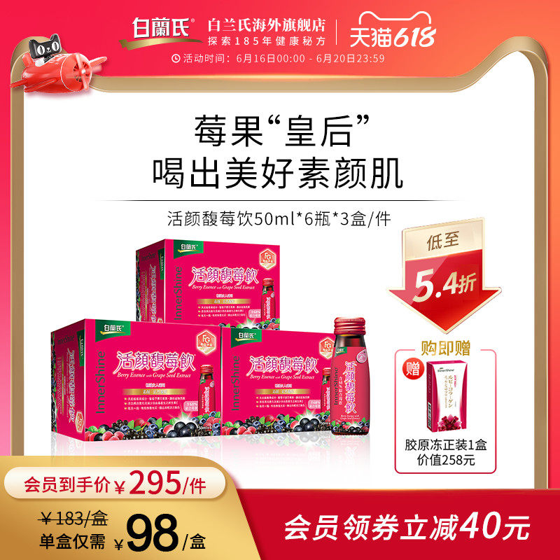 白兰氏馥莓饮50ml6瓶*3盒莓果葡萄籽提取物维生素E花青素提亮肤色