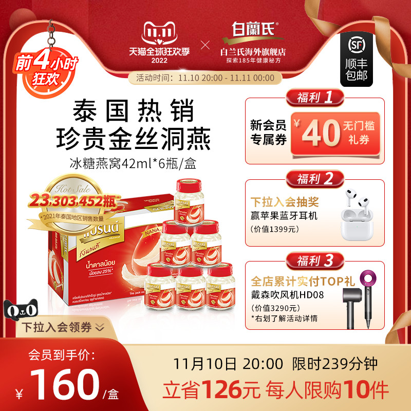 白兰氏泰国正品进口燕窝即食42ml6瓶装燕窝孕妇滋补金丝洞燕燕盏