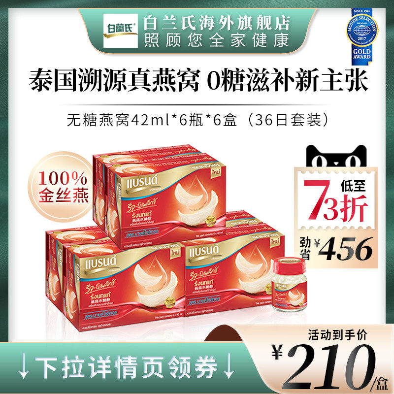 白兰氏泰国原厂正品燕窝即食42ml6瓶6盒无糖孕妇补品营养品送礼