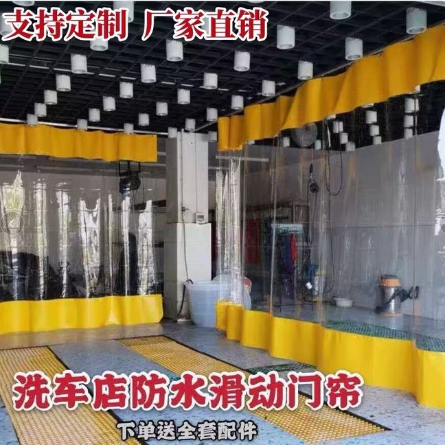 洗车店防水帘塑料挡风隔断推拉移动隔水帘车间滑动防尘透明洗车帘