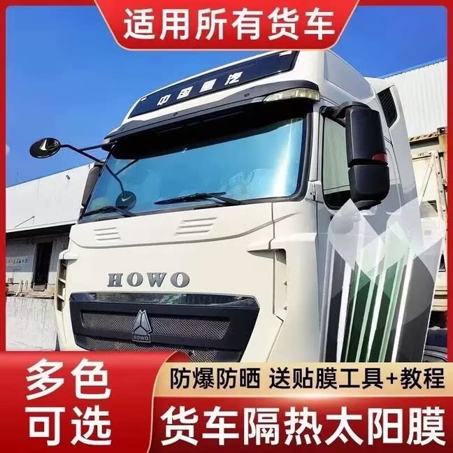 货车车窗膜玻璃防晒隔热膜大小卡车太阳膜防爆膜汽车前挡膜全车膜