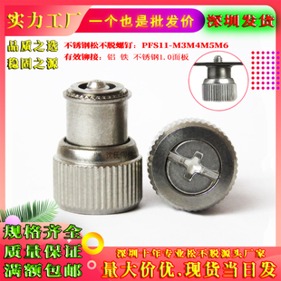 不锈钢松不脱弹簧螺钉PFS11-M3M4M5M6机箱机柜面板压铆手拧螺丝钉